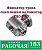 Фиксатор троса сцепления F50/F80 Веломопед